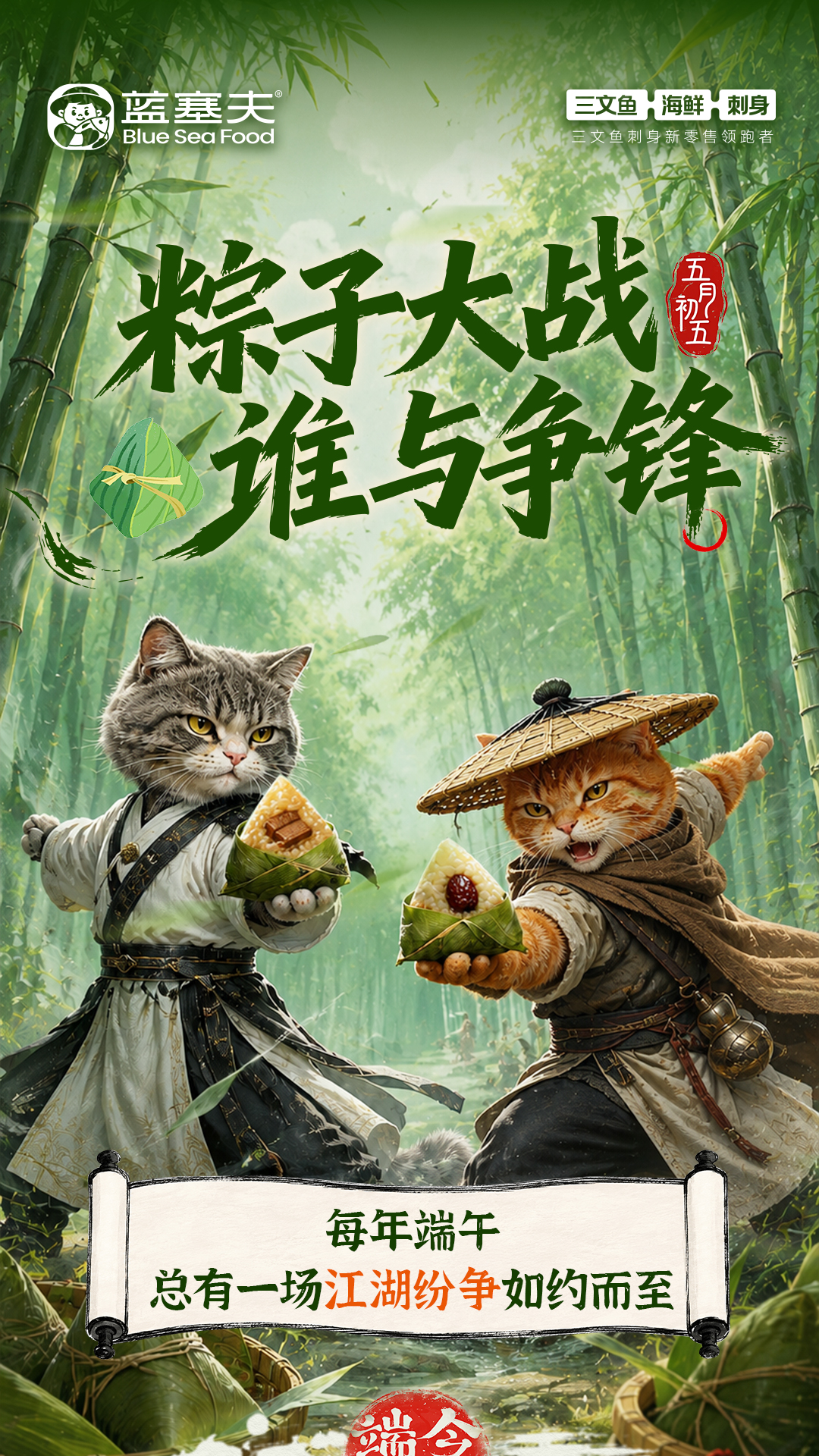 渐变-端午安康-鲜享山海_01