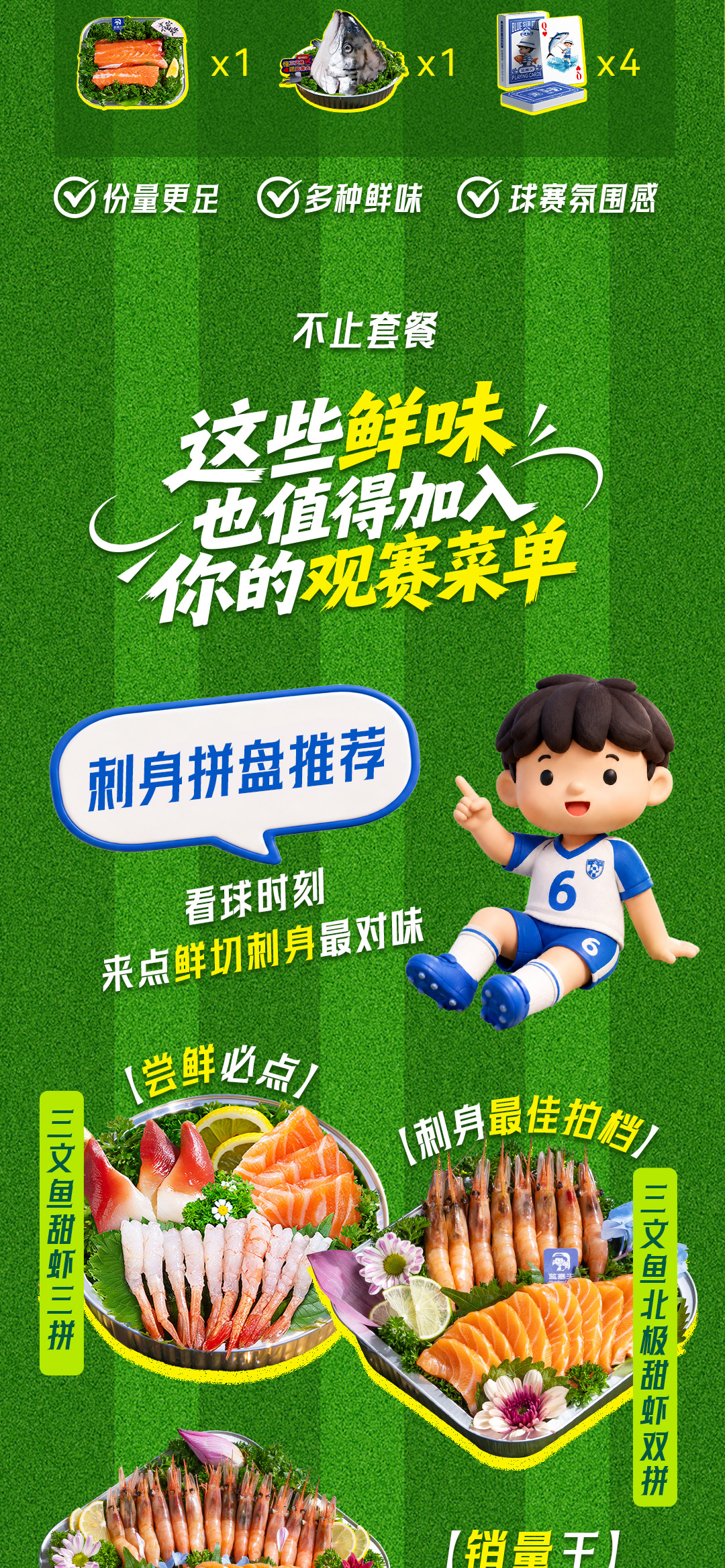 燃情看球，畅爽够味_05