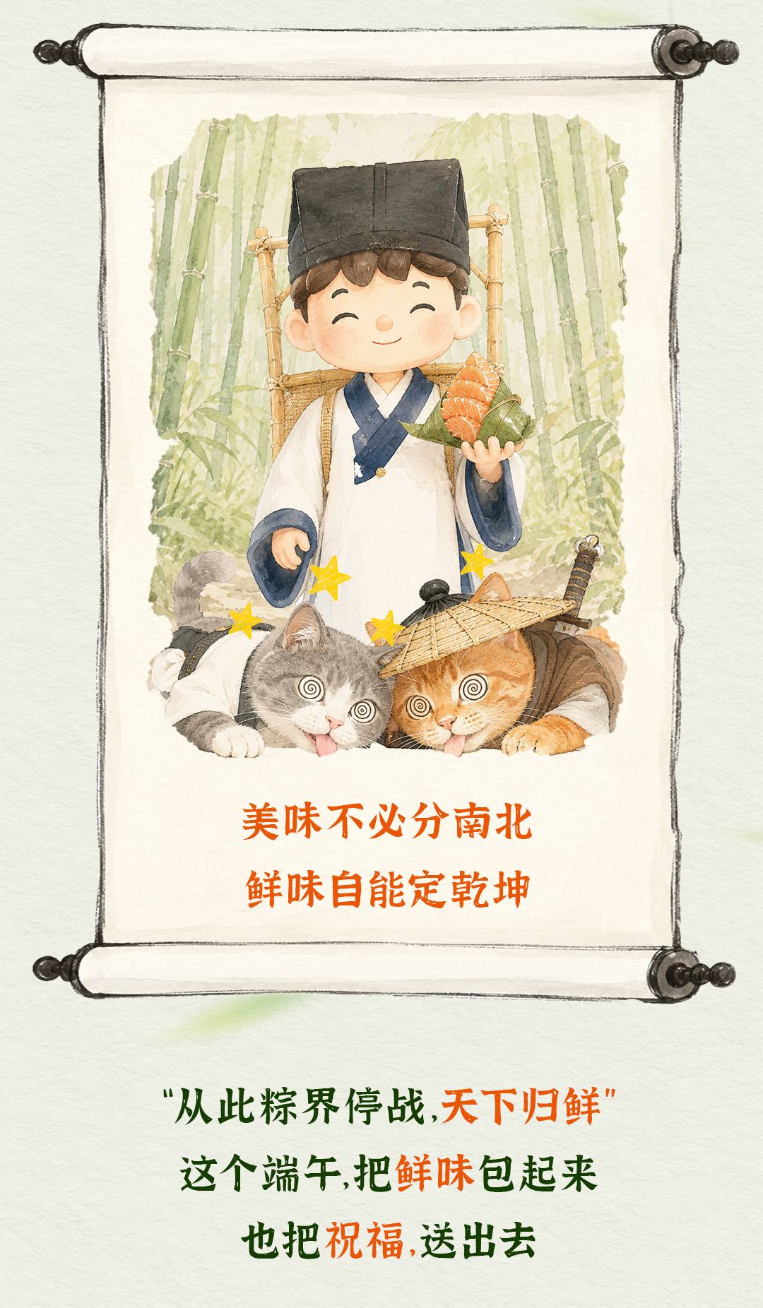 渐变-端午安康-鲜享山海_08