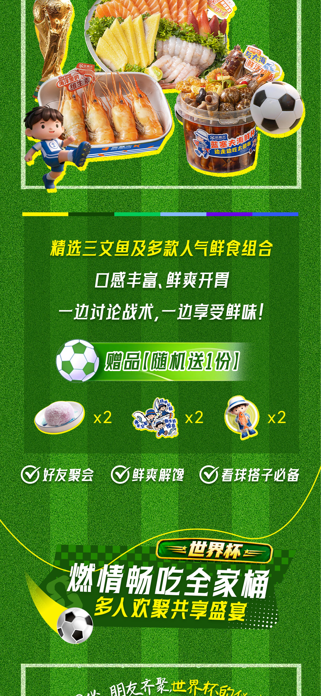 燃情看球，畅爽够味_03