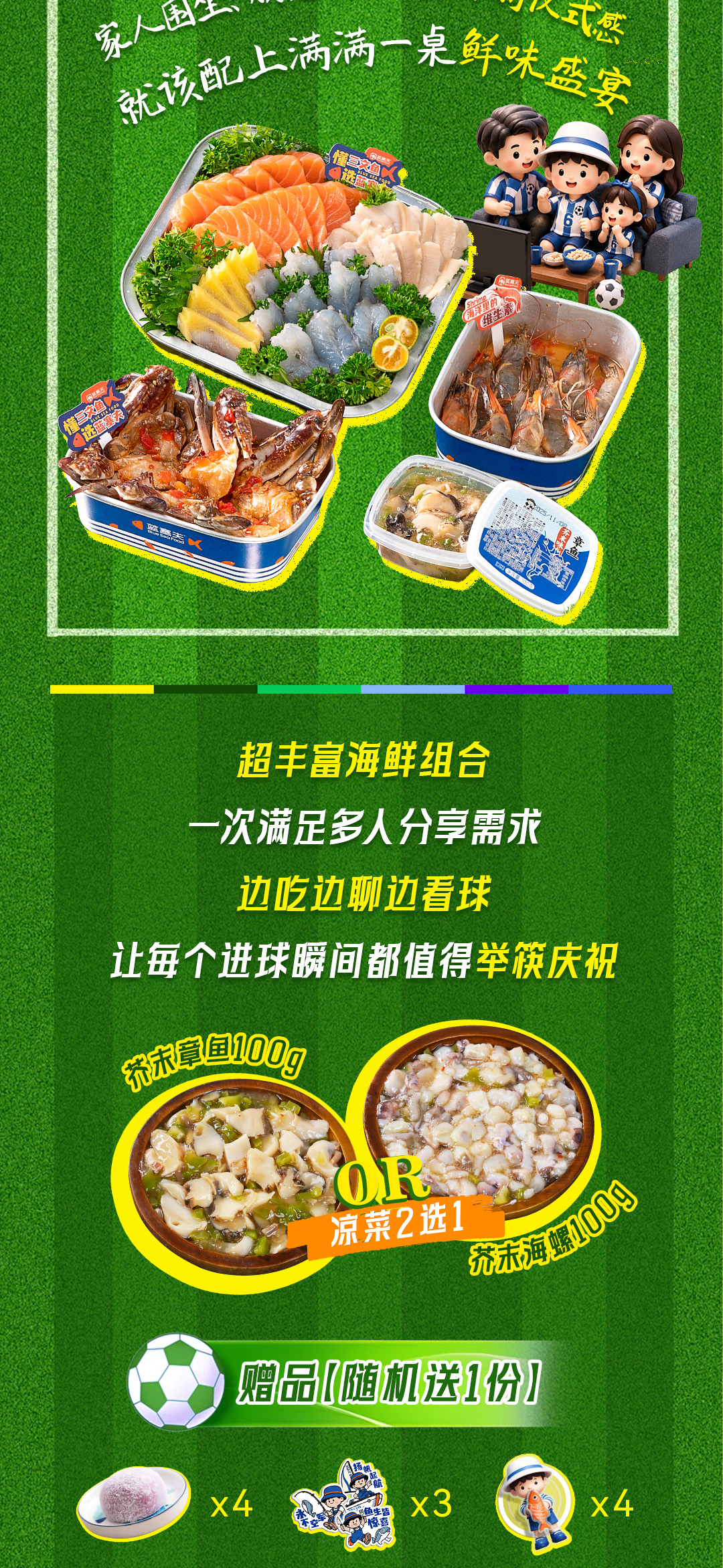 燃情看球，畅爽够味_04