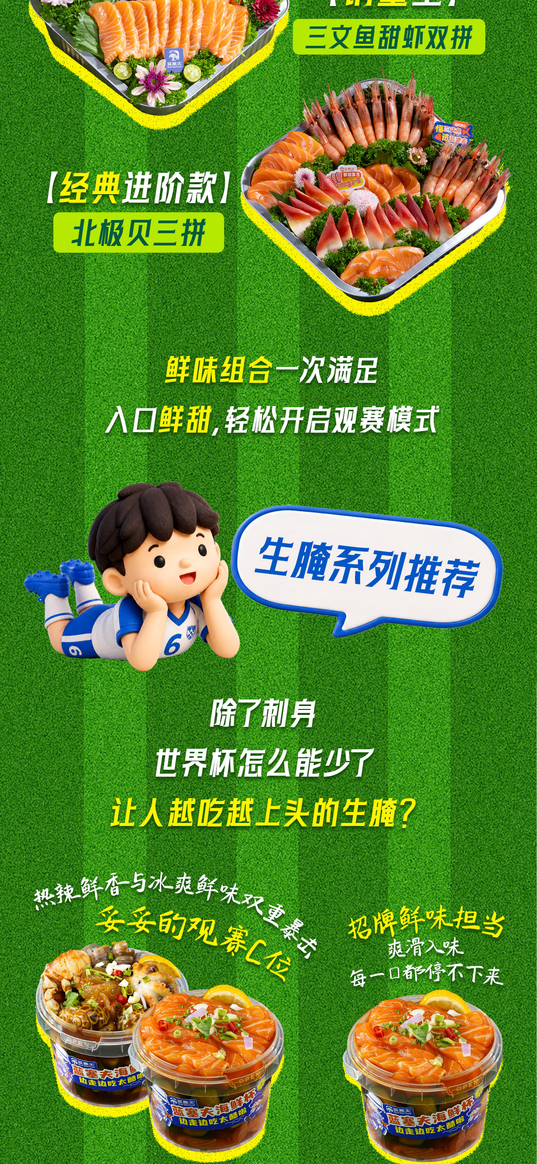 燃情看球，畅爽够味_06
