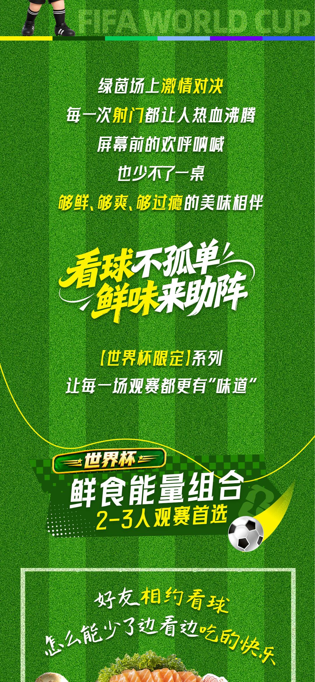 燃情看球，畅爽够味_02