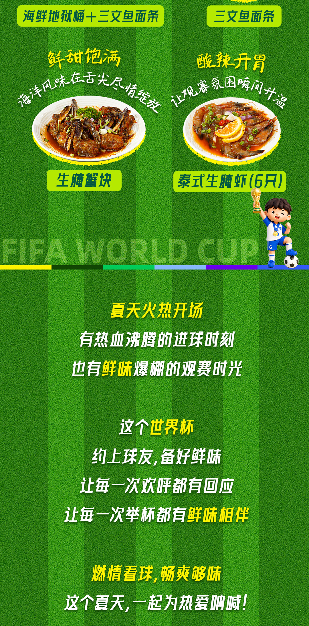 燃情看球，畅爽够味_07