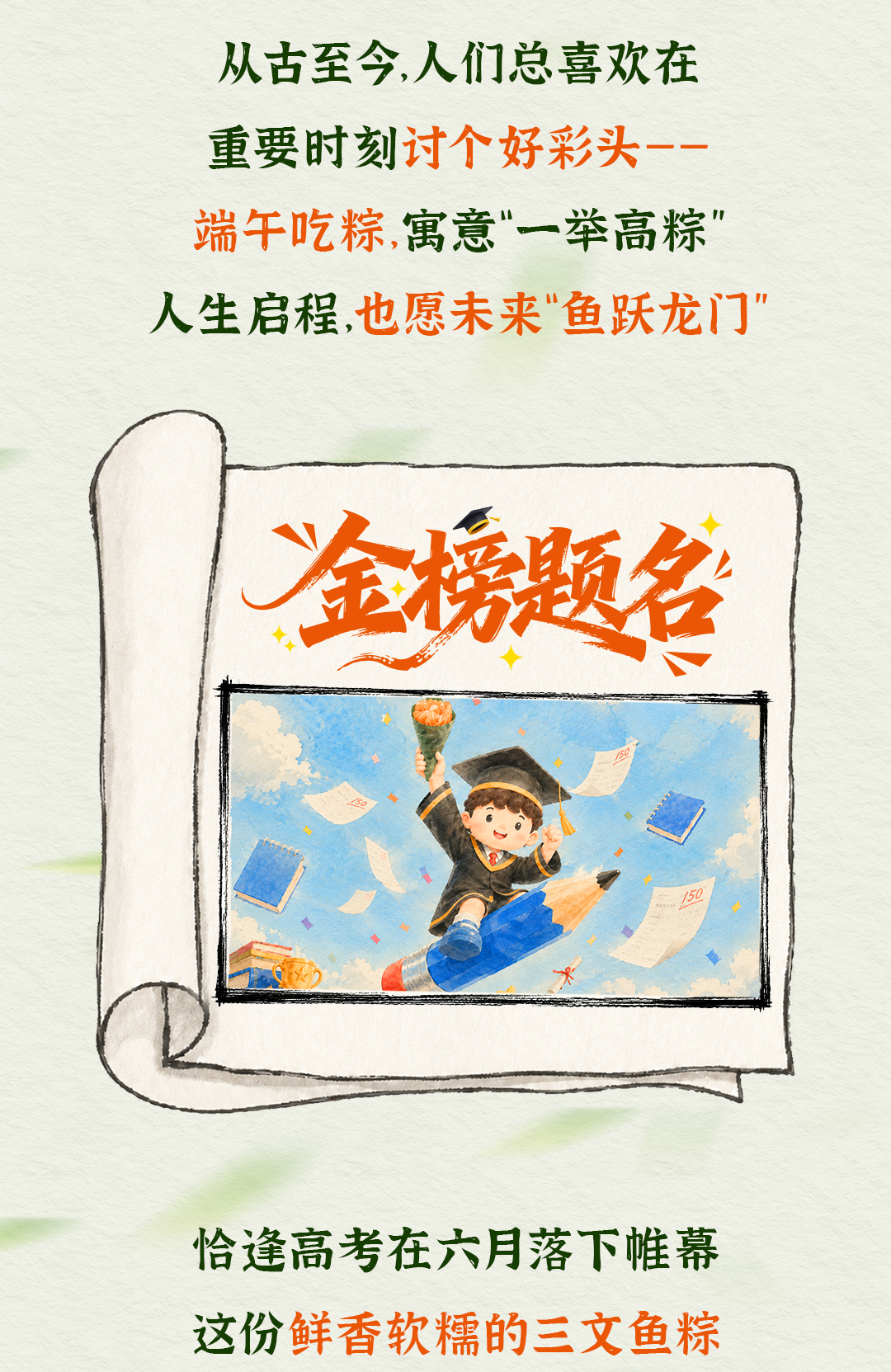 渐变-端午安康-鲜享山海_06