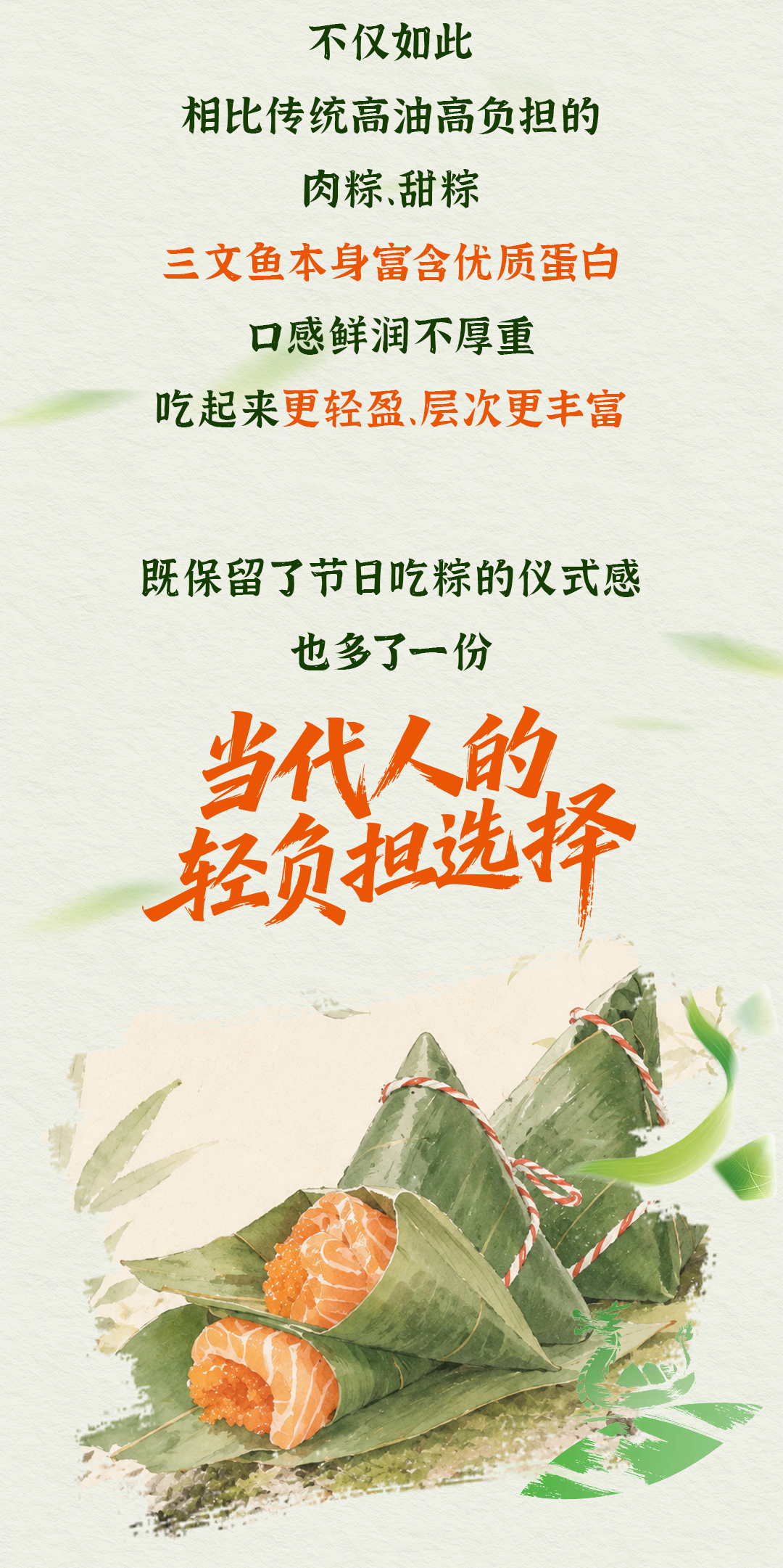 渐变-端午安康-鲜享山海_05
